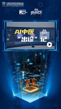 寻找隐形冠军｜AI中医“出诊”记