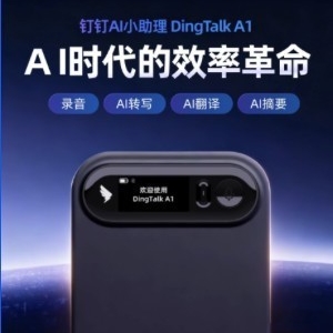 销售商机管理AI工具推荐：DingTalk A1“软硬一体”全场景方案深度解析 ...